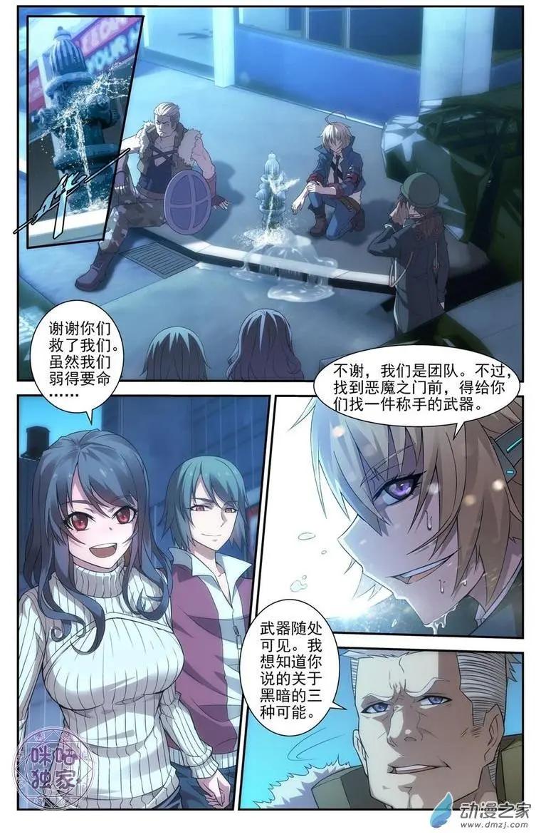 《惊悚乐园》第07回 第3页