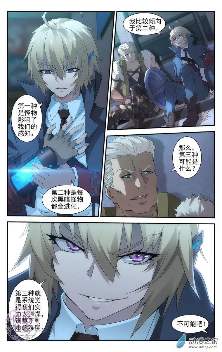 《惊悚乐园》第07回 第4页