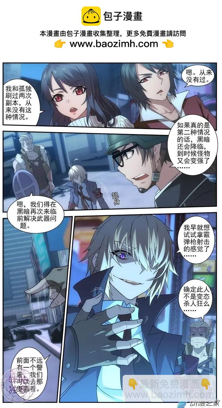 《惊悚乐园》第07回 第5页
