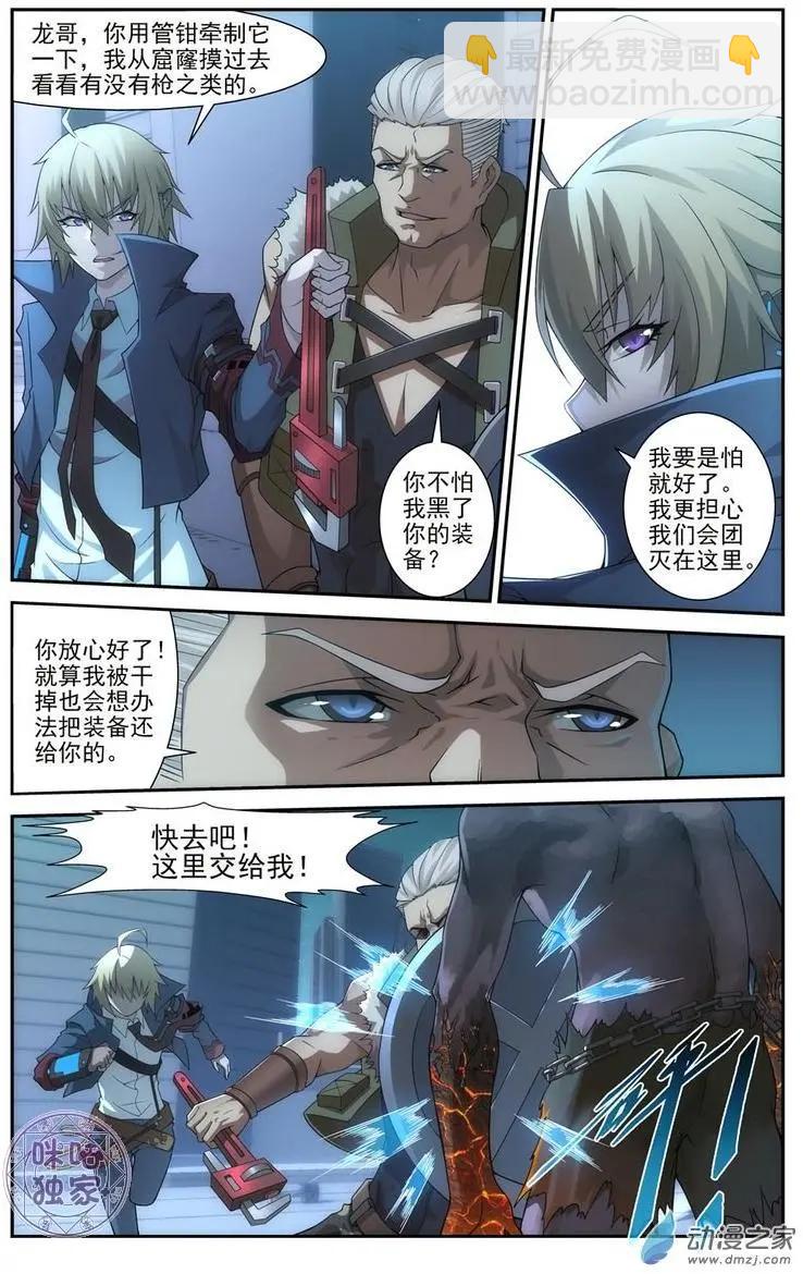 《惊悚乐园》第07回 第9页