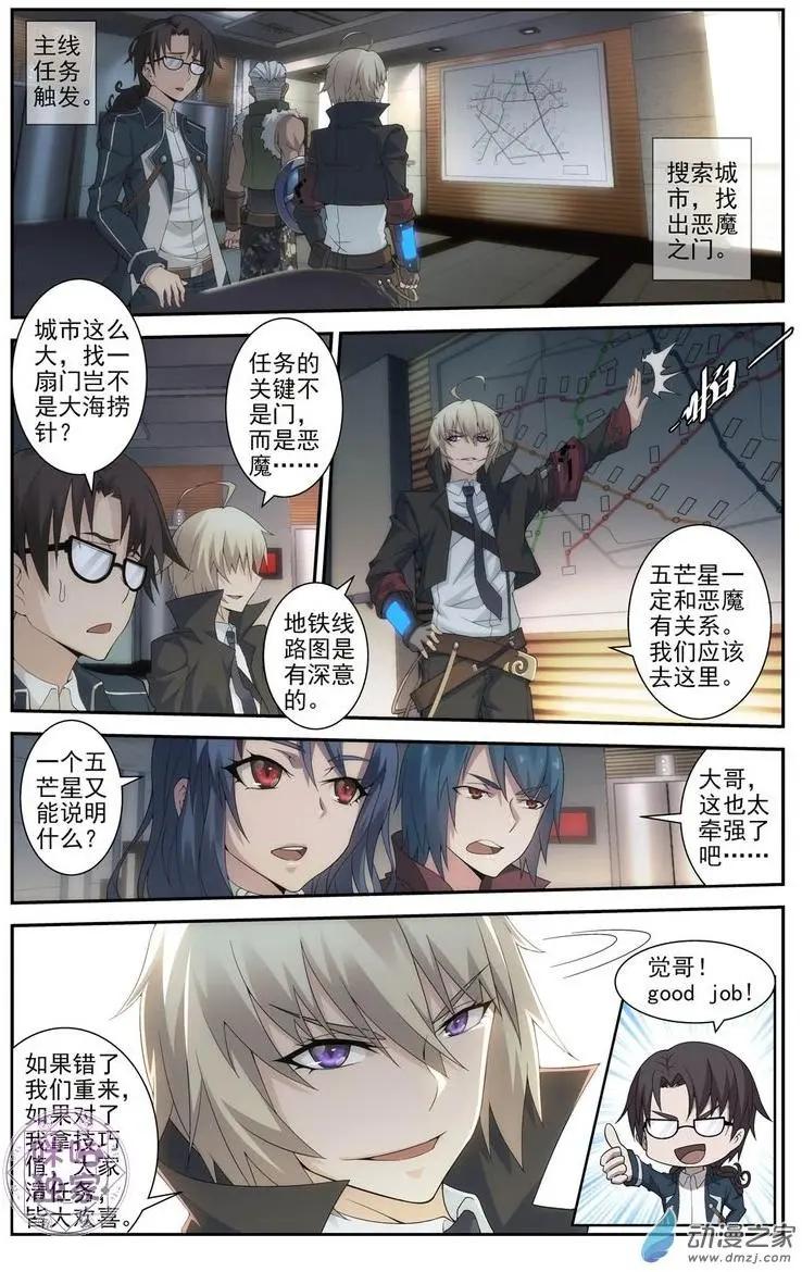 《惊悚乐园》第05回 第10页