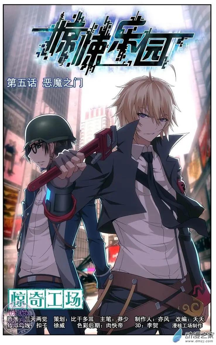 《惊悚乐园》第05回 第1页