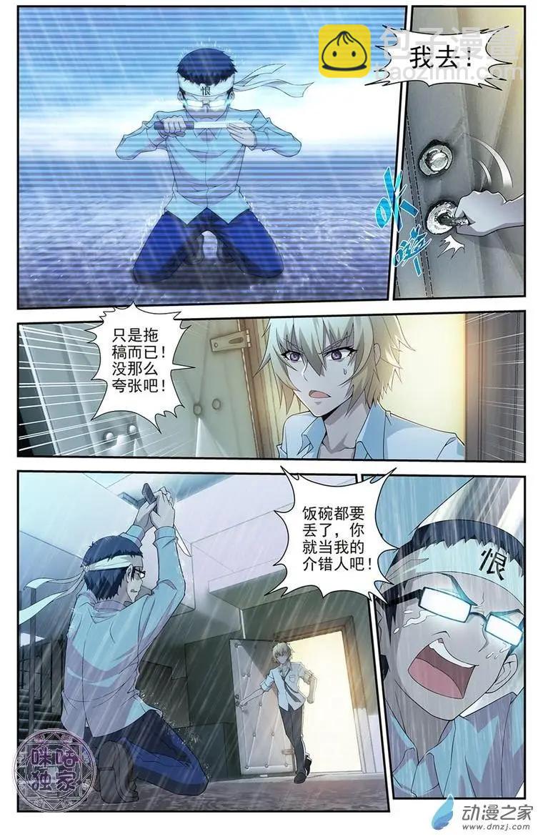 《惊悚乐园》第05回 第3页