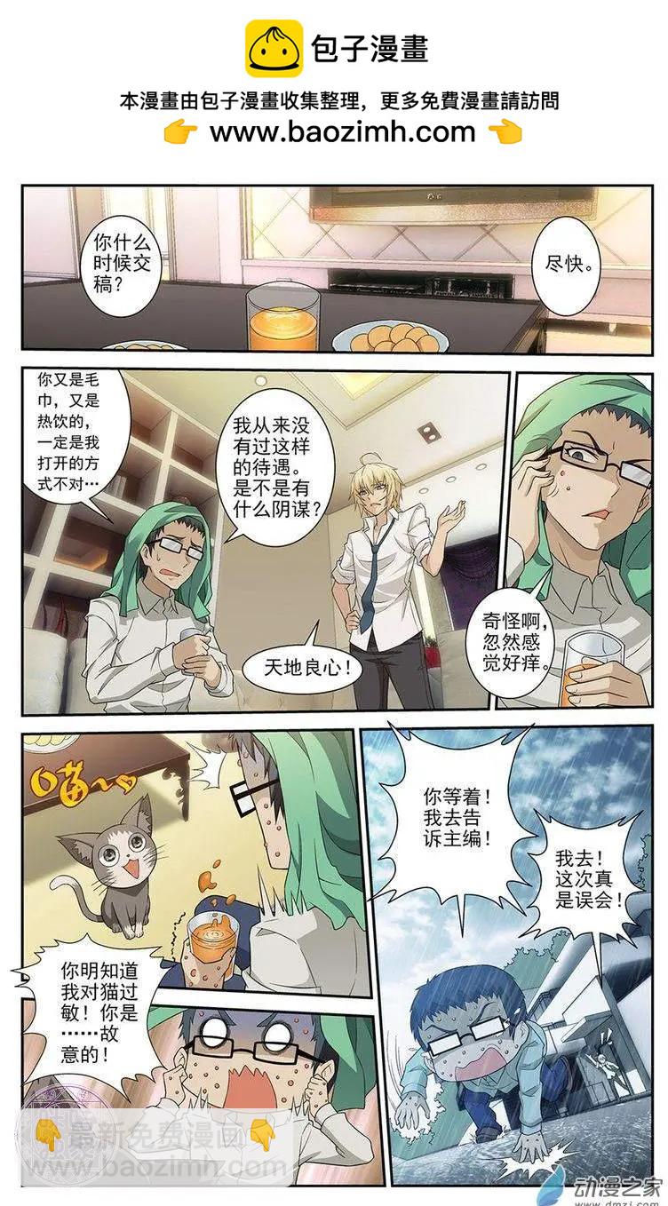 《惊悚乐园》第05回 第4页