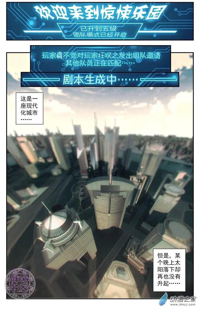 《惊悚乐园》第05回 第6页