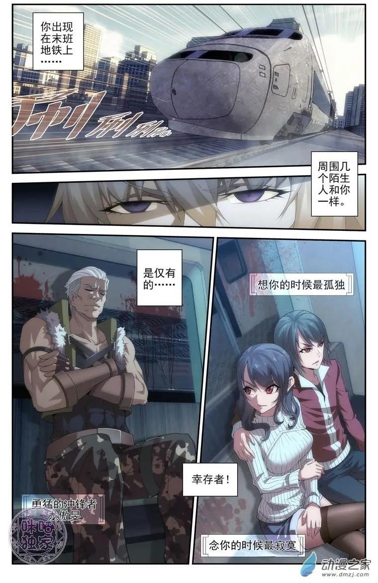 《惊悚乐园》第05回 第7页
