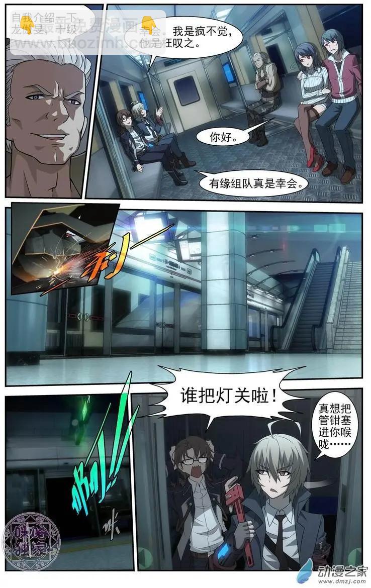 《惊悚乐园》第05回 第8页