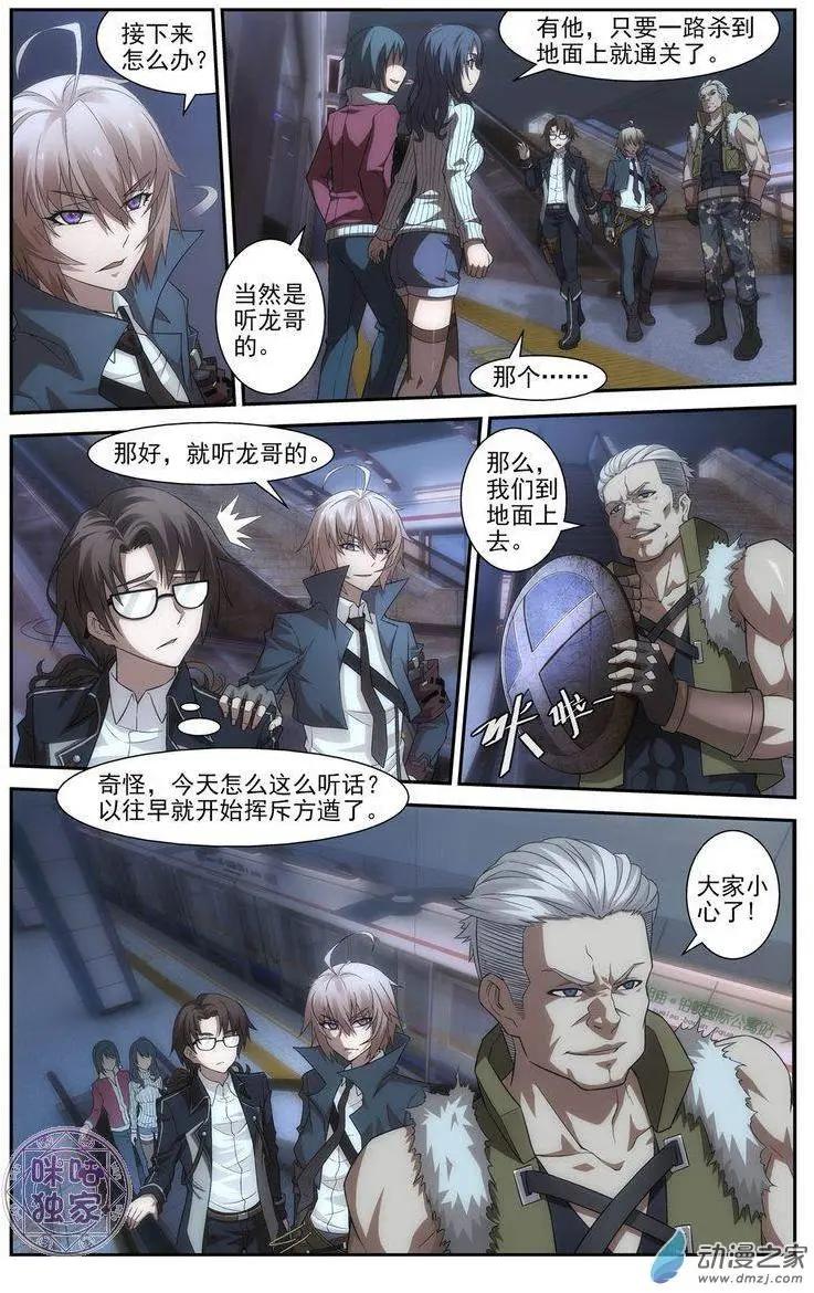 《惊悚乐园》第05回 第9页