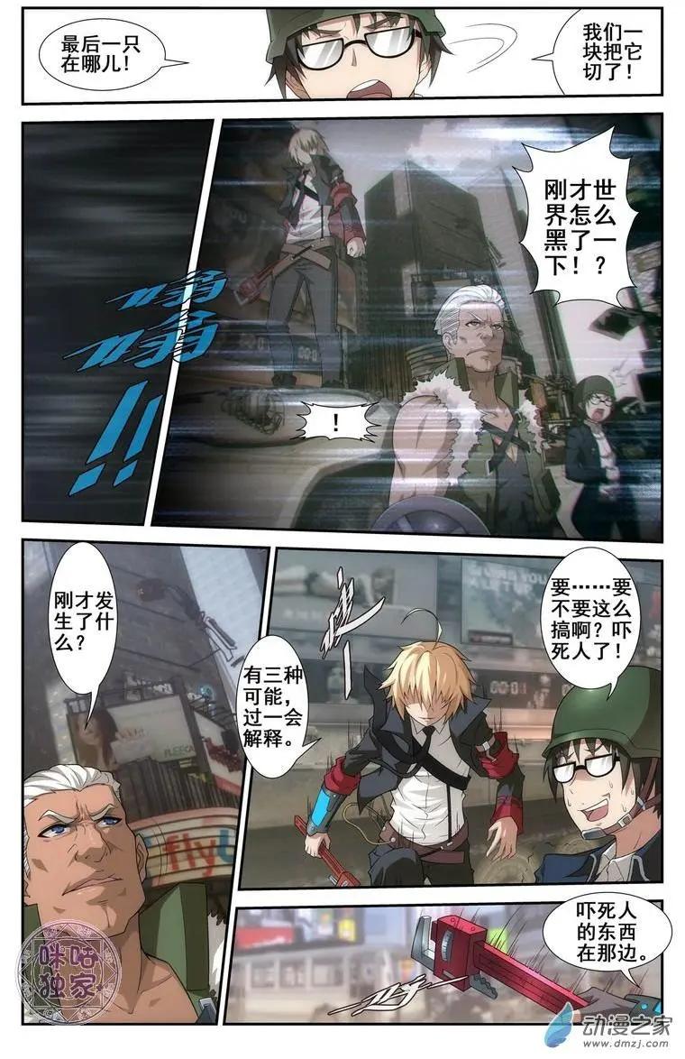 《惊悚乐园》第06回 第6页