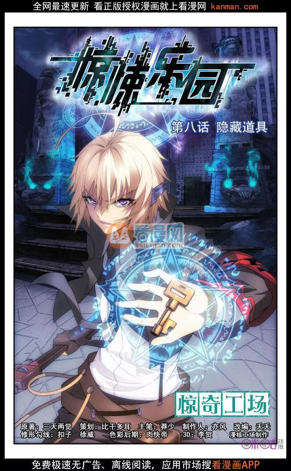 《惊悚乐园》第08话 第1页