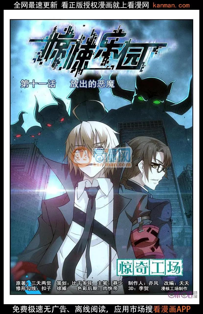 《惊悚乐园》第11话 第1页