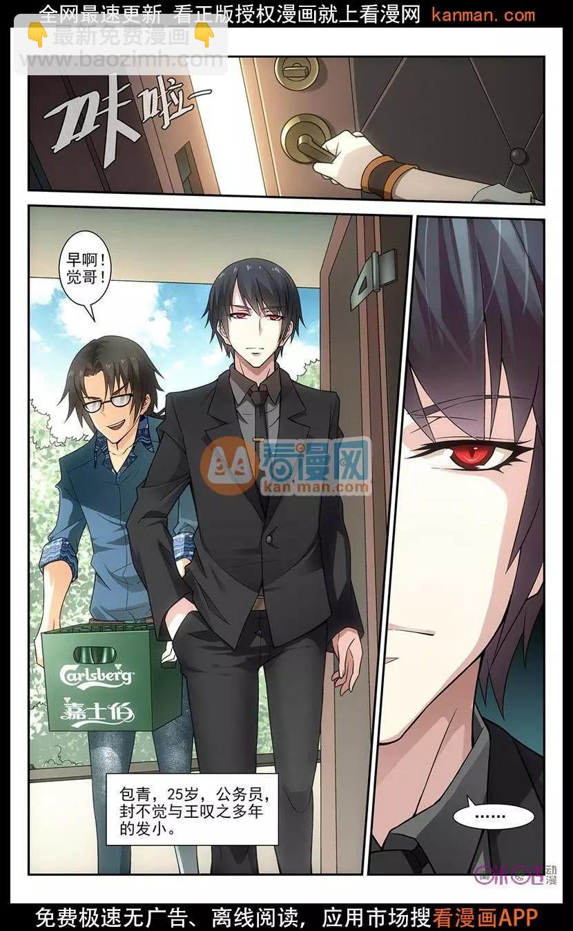 《惊悚乐园》第14话 第5页
