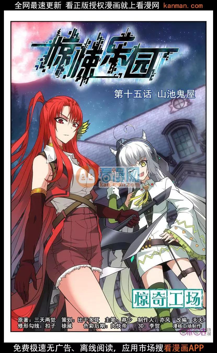 《惊悚乐园》第15话 第1页