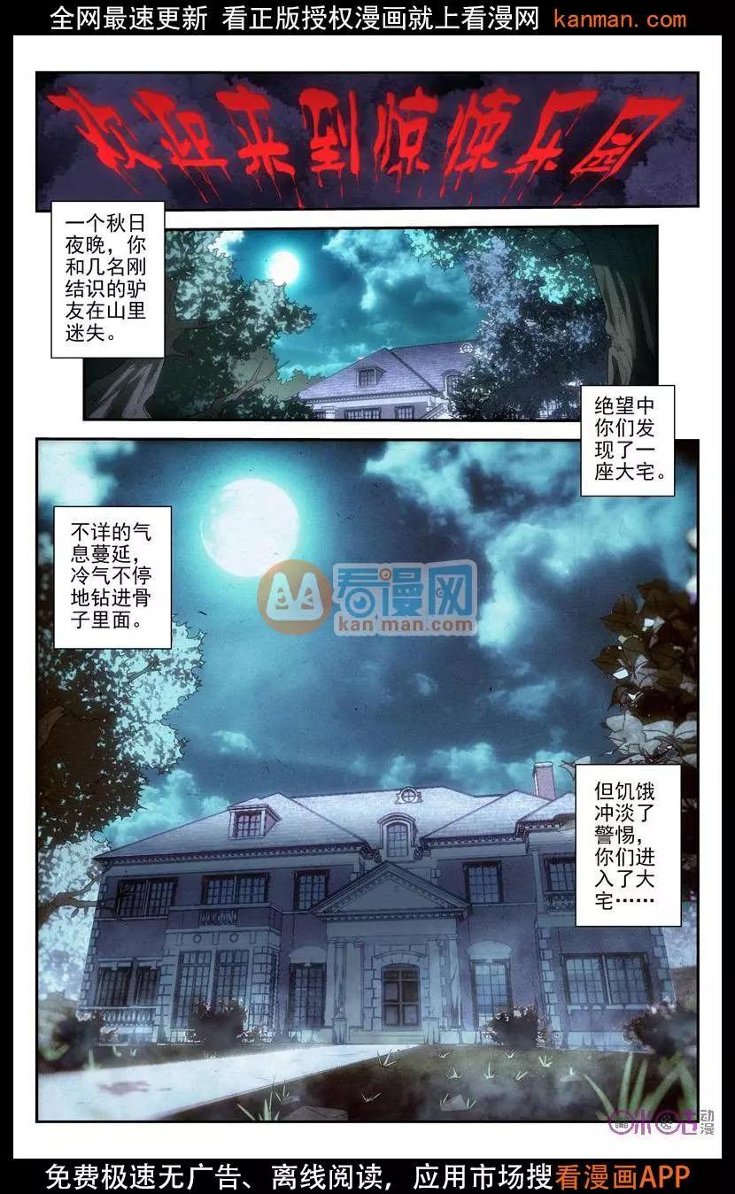 《惊悚乐园》第15话 第6页