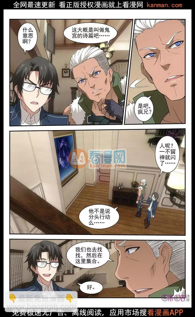 《惊悚乐园》第17话 第3页