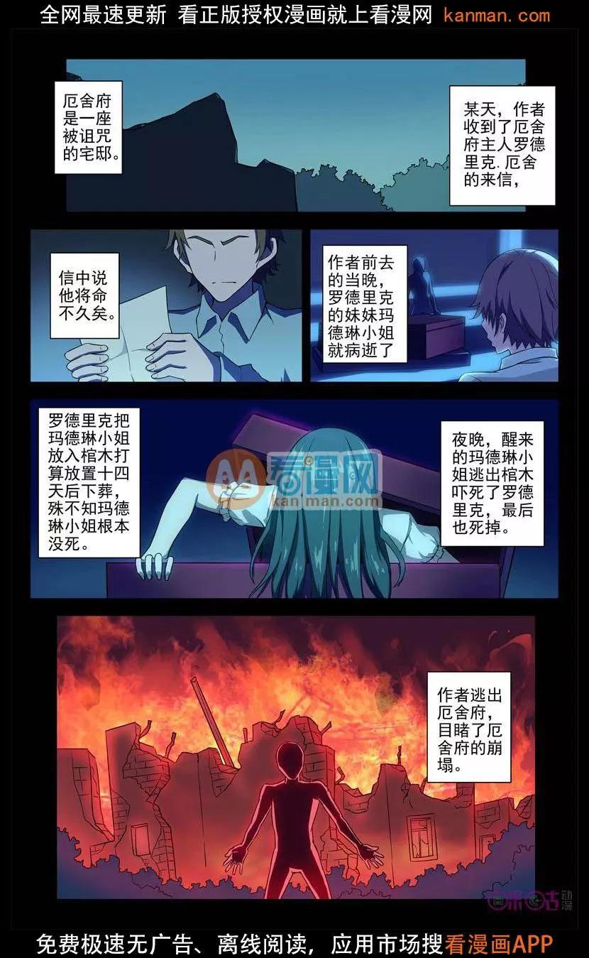 《惊悚乐园》第19话 第7页