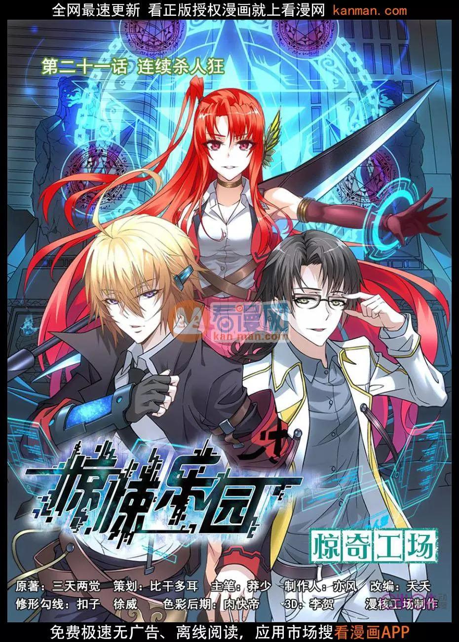 《惊悚乐园》第21话 第1页