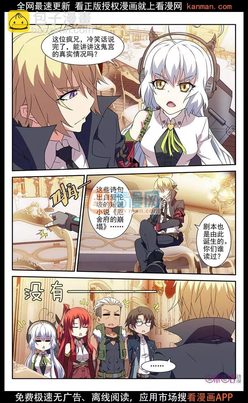 《惊悚乐园》第21话 第8页