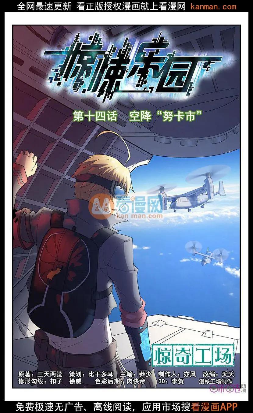 《惊悚乐园》第27话 第1页