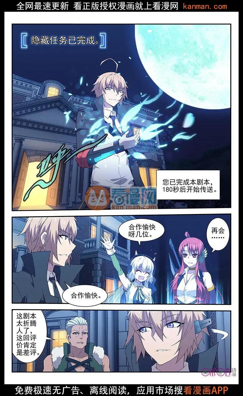 《惊悚乐园》第27话 第3页