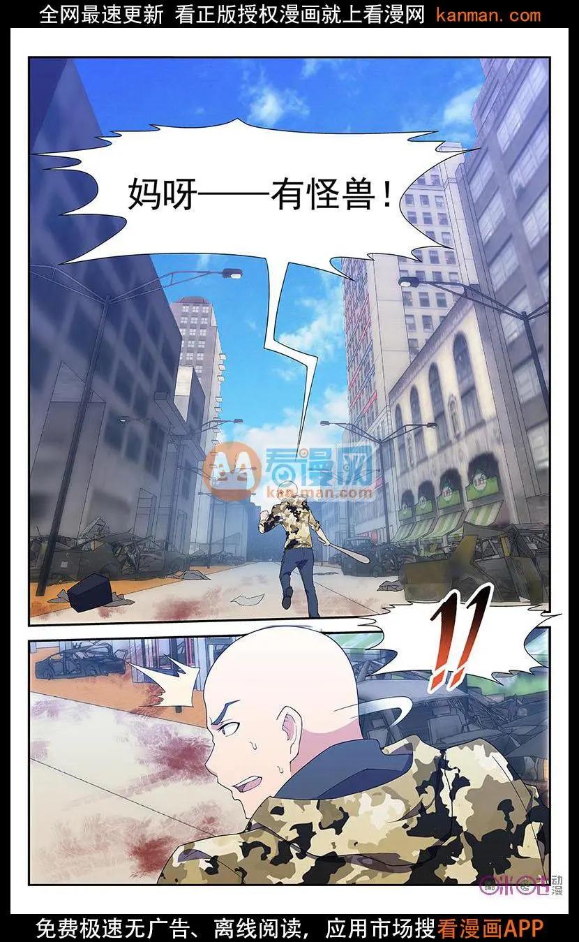 《惊悚乐园》第28话 第11页