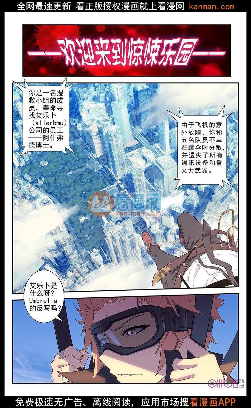 《惊悚乐园》第28话 第1页