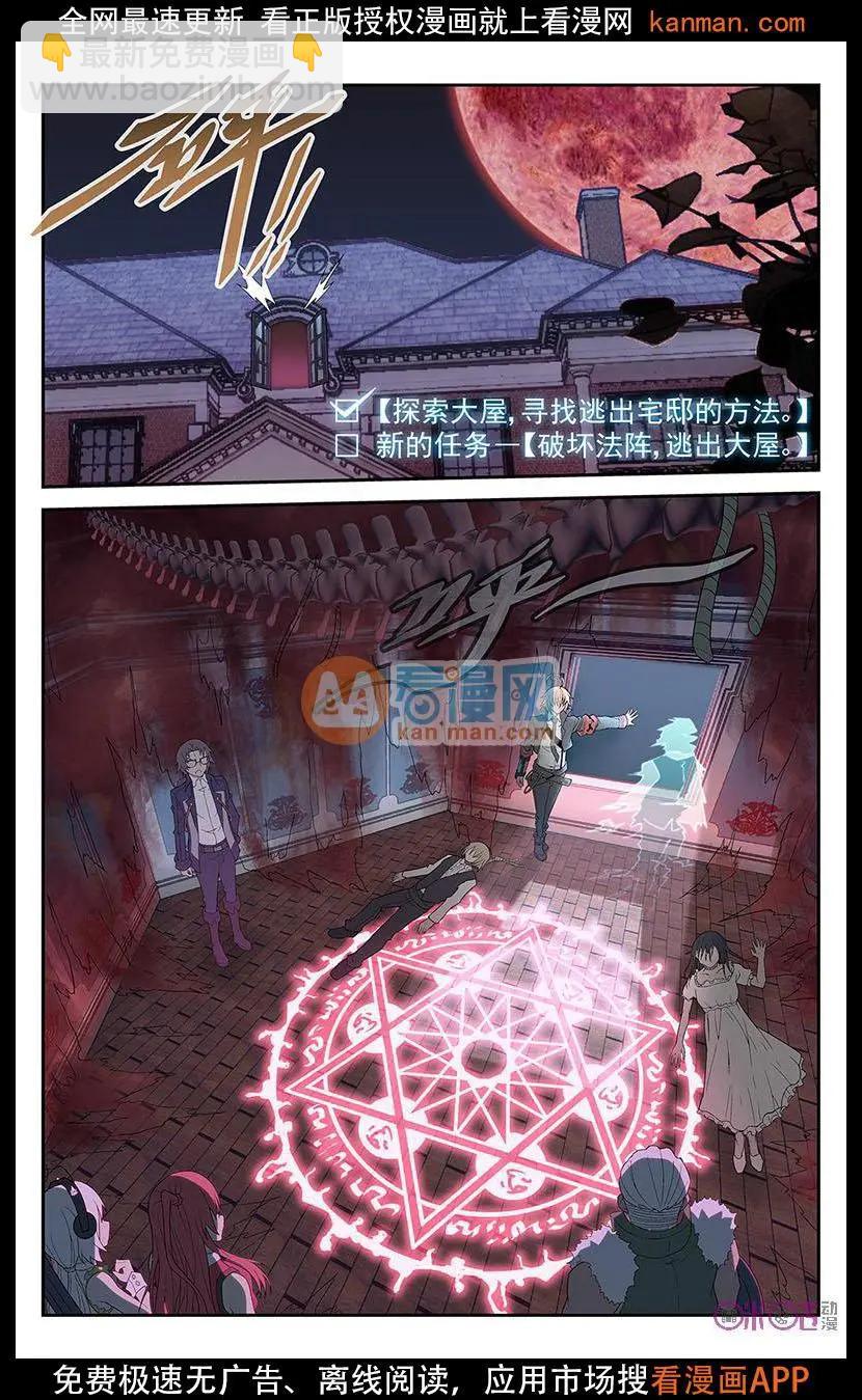 《惊悚乐园》第26话 第10页