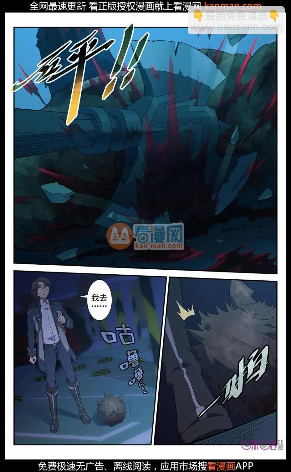 《惊悚乐园》第31话 第10页
