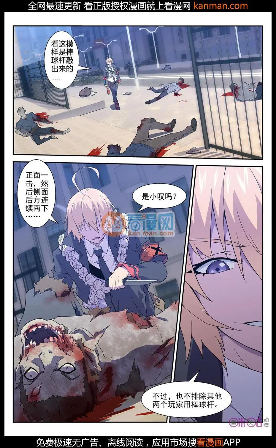 《惊悚乐园》第31话 第13页