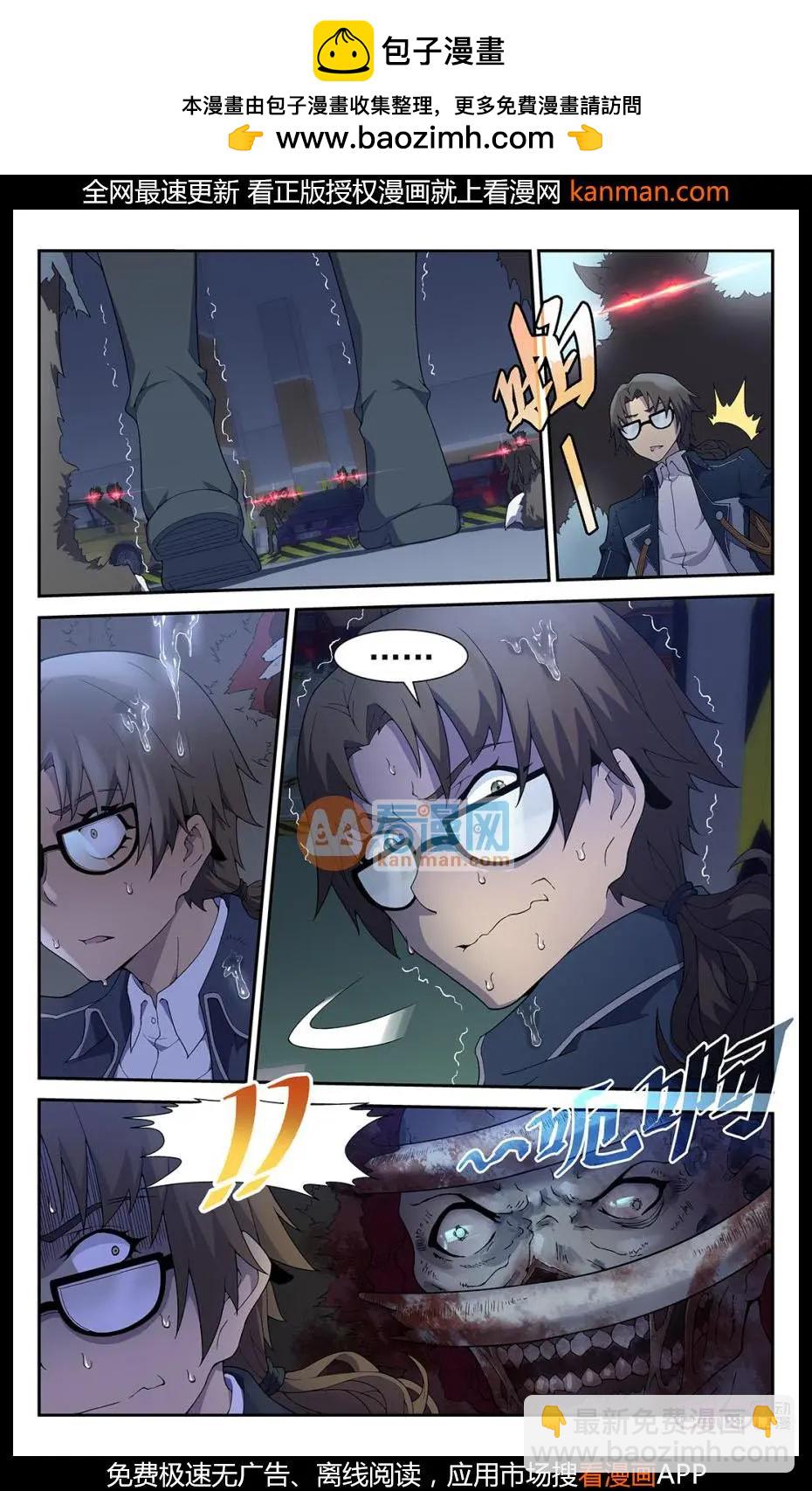 《惊悚乐园》第31话 第2页