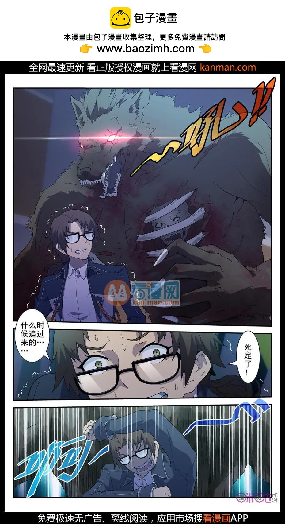 《惊悚乐园》第31话 第3页