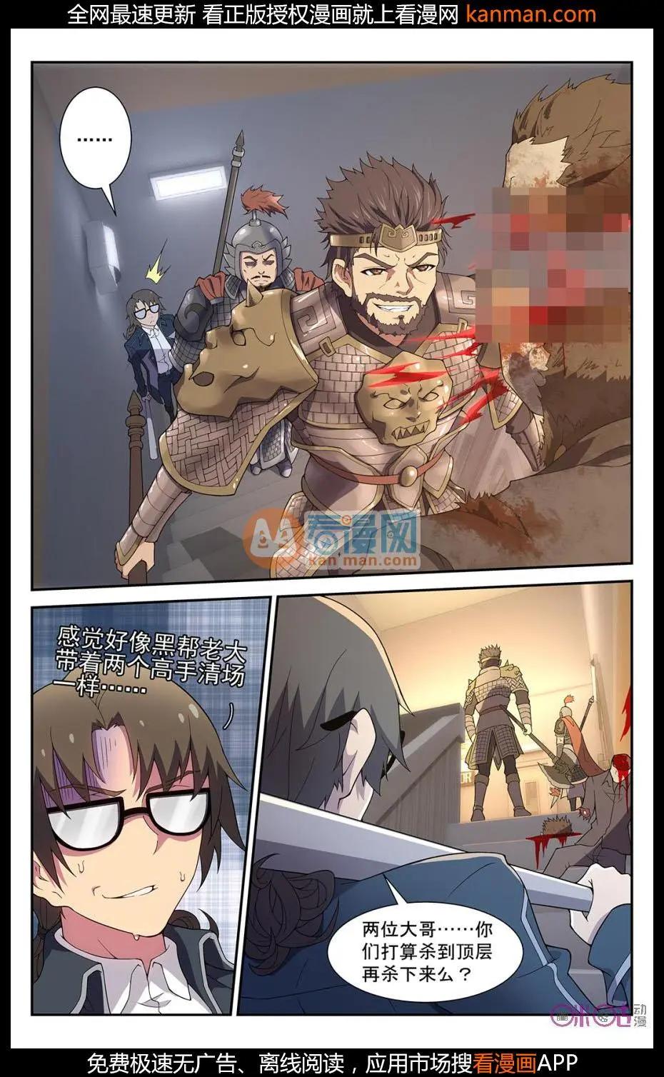 《惊悚乐园》第32话 第10页