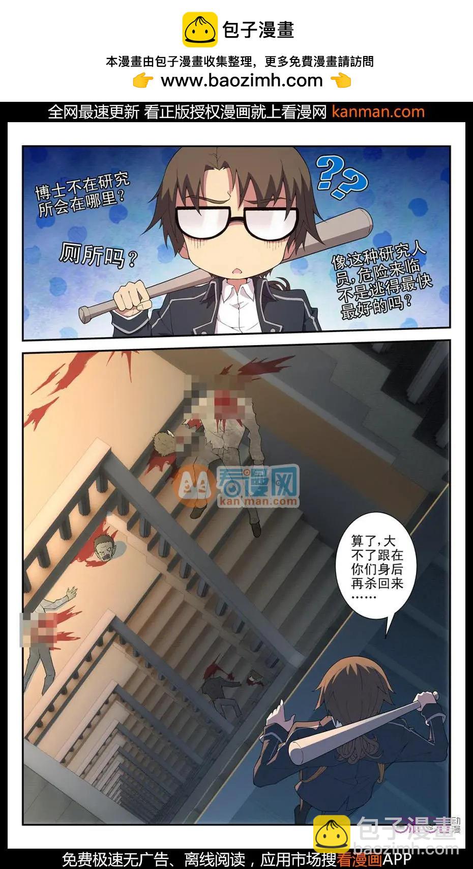 《惊悚乐园》第32话 第12页