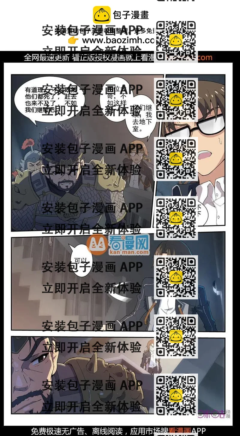 《惊悚乐园》第33话 第2页