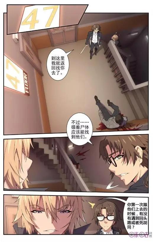 《惊悚乐园》第34话 第10页