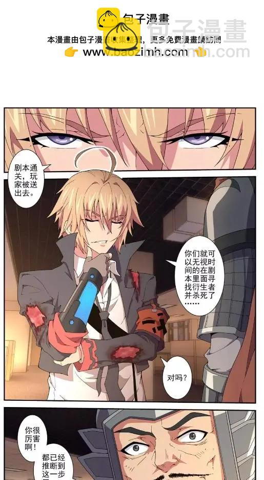 《惊悚乐园》第36话 第2页