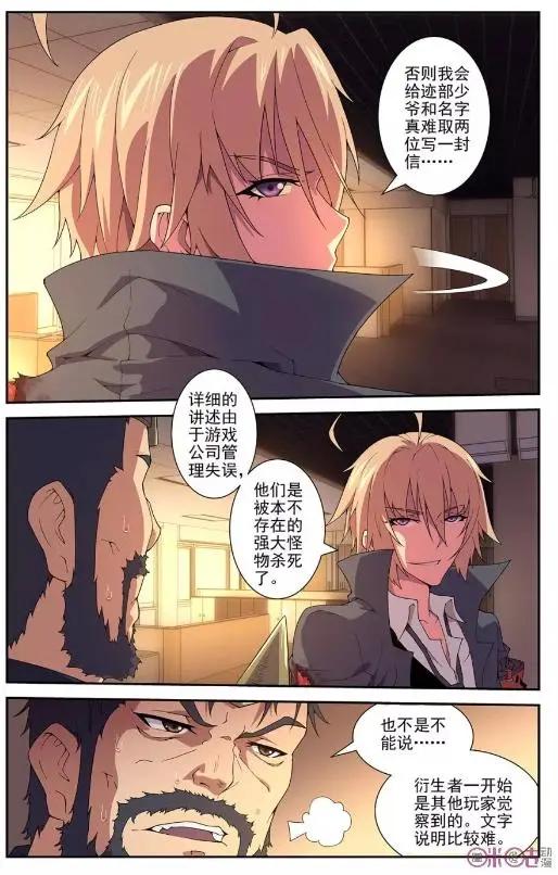 《惊悚乐园》第36话 第4页