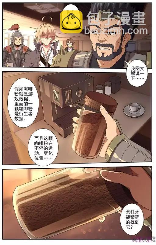 《惊悚乐园》第36话 第5页
