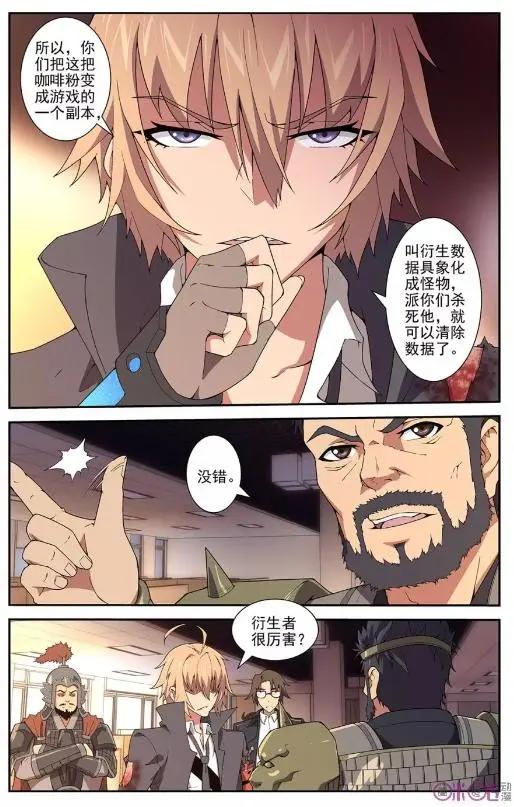 《惊悚乐园》第36话 第7页