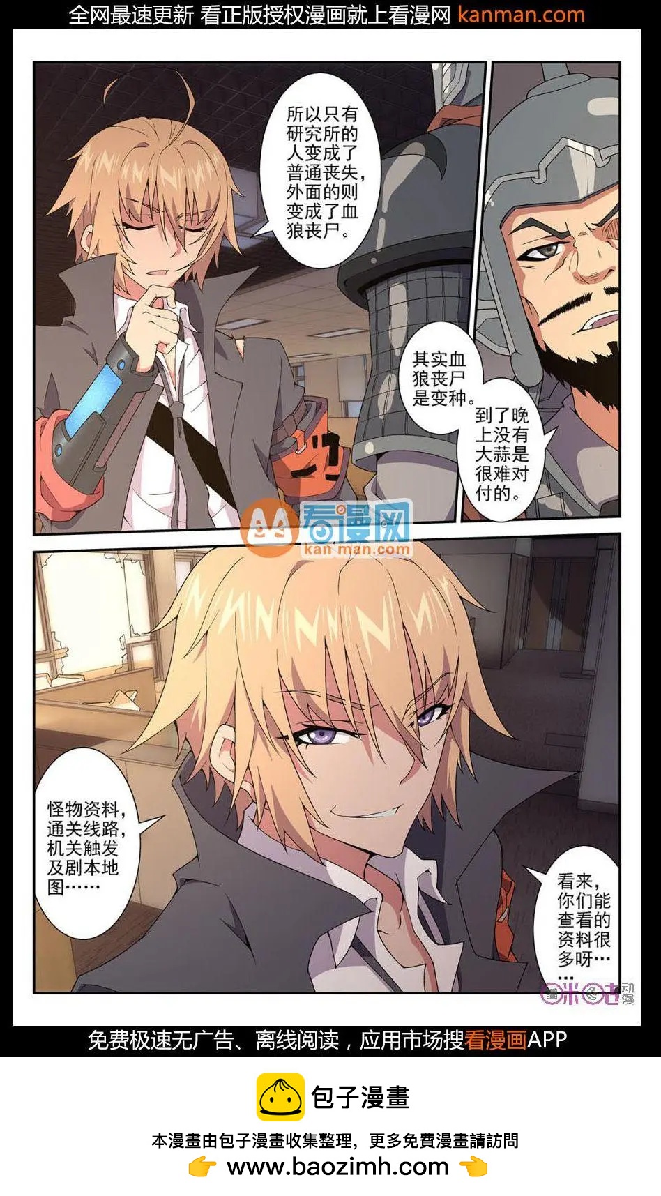 《惊悚乐园》第35话 第12页