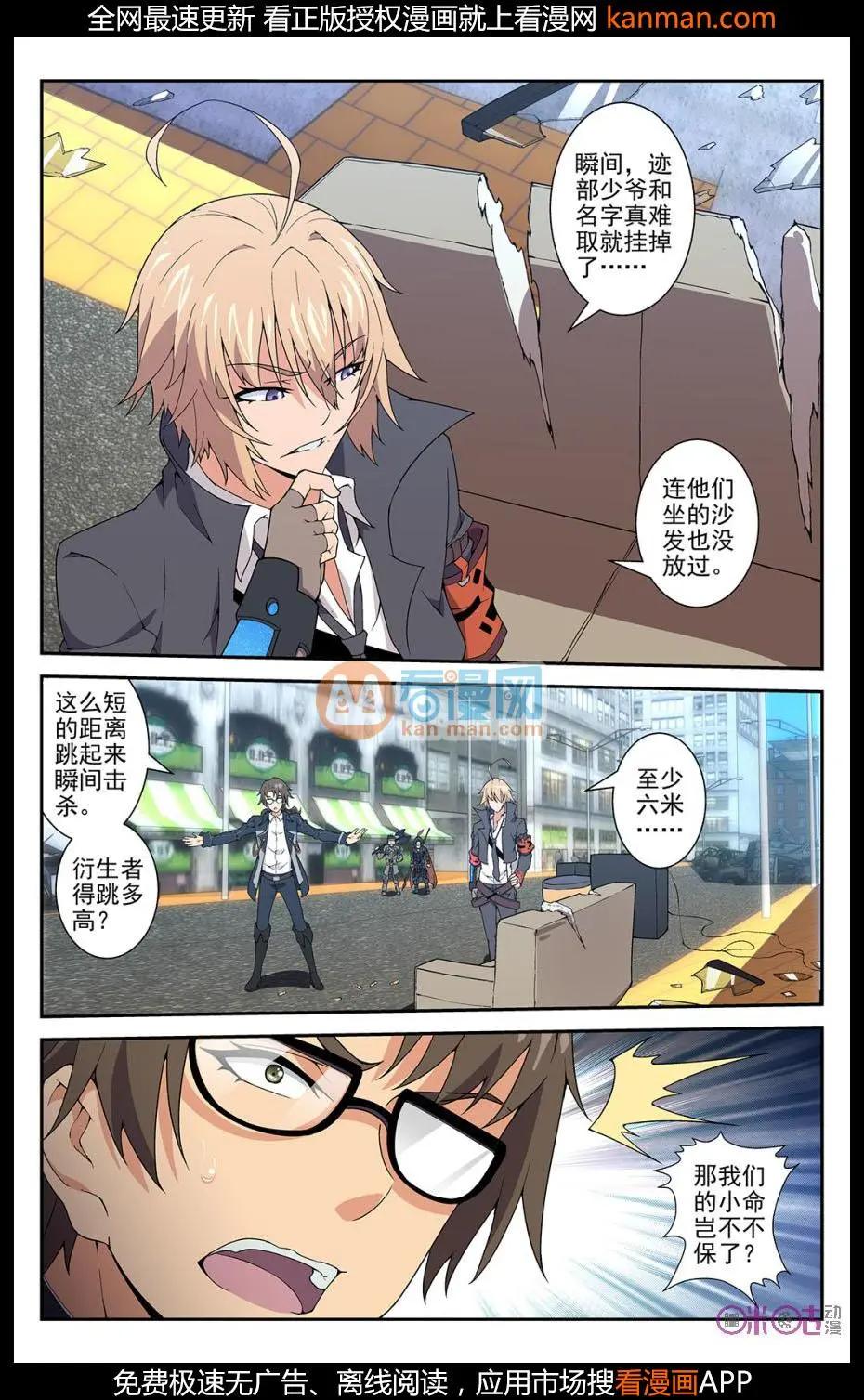 《惊悚乐园》第37话 第10页