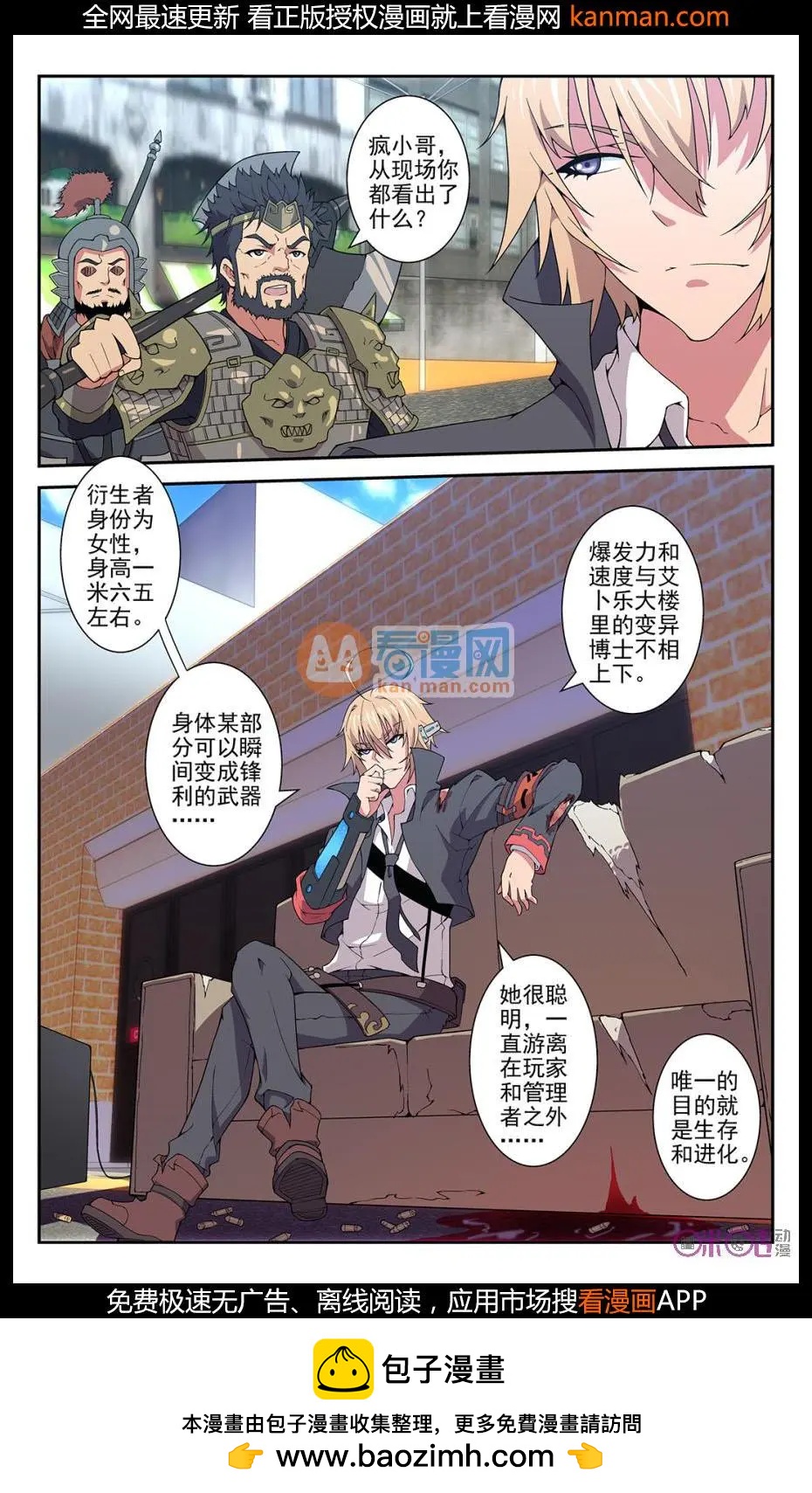 《惊悚乐园》第37话 第12页