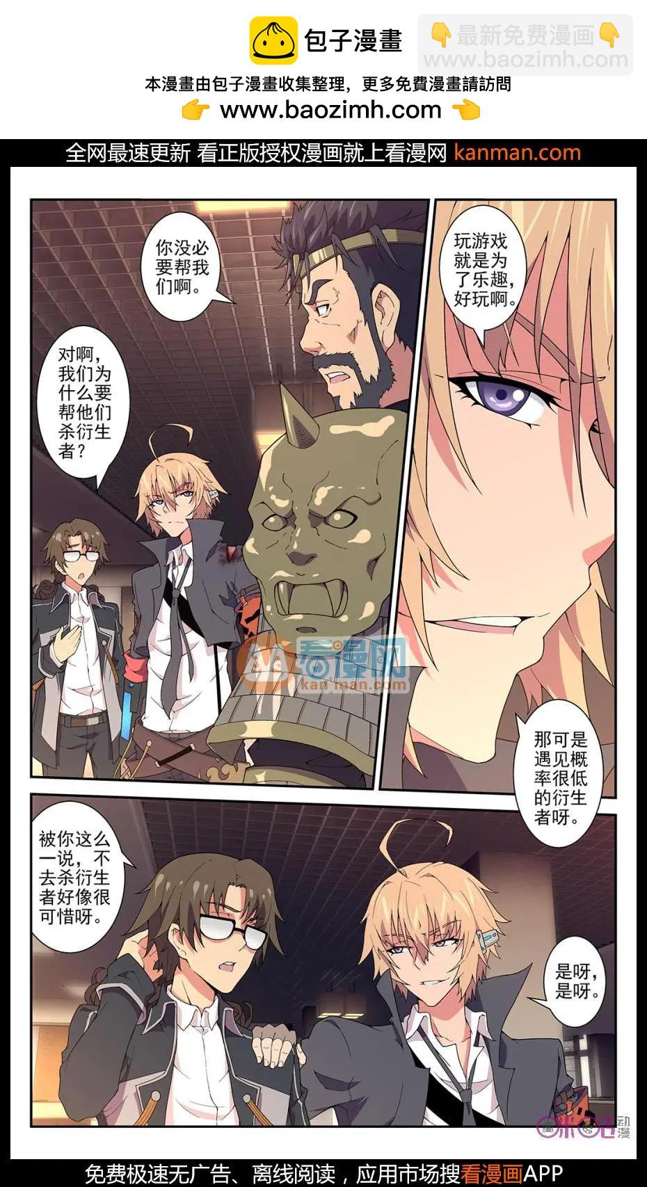 《惊悚乐园》第37话 第2页