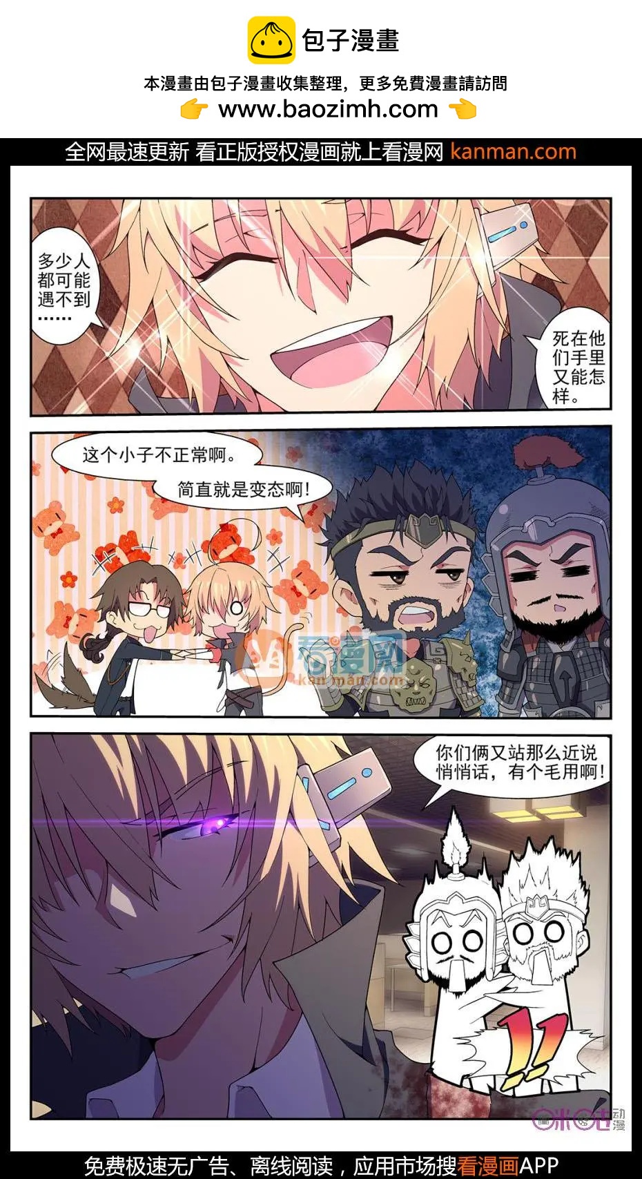 《惊悚乐园》第37话 第3页