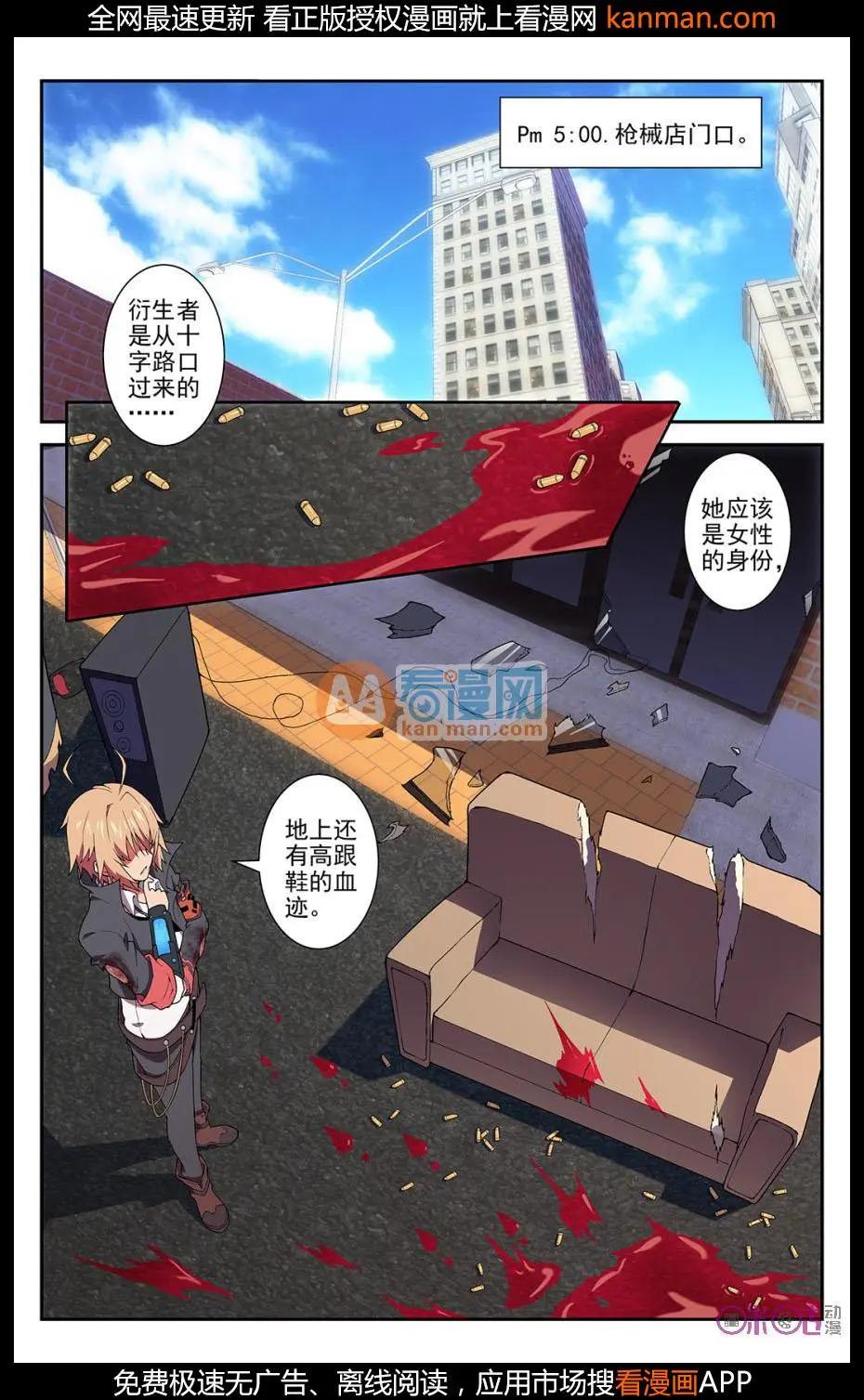 《惊悚乐园》第37话 第4页