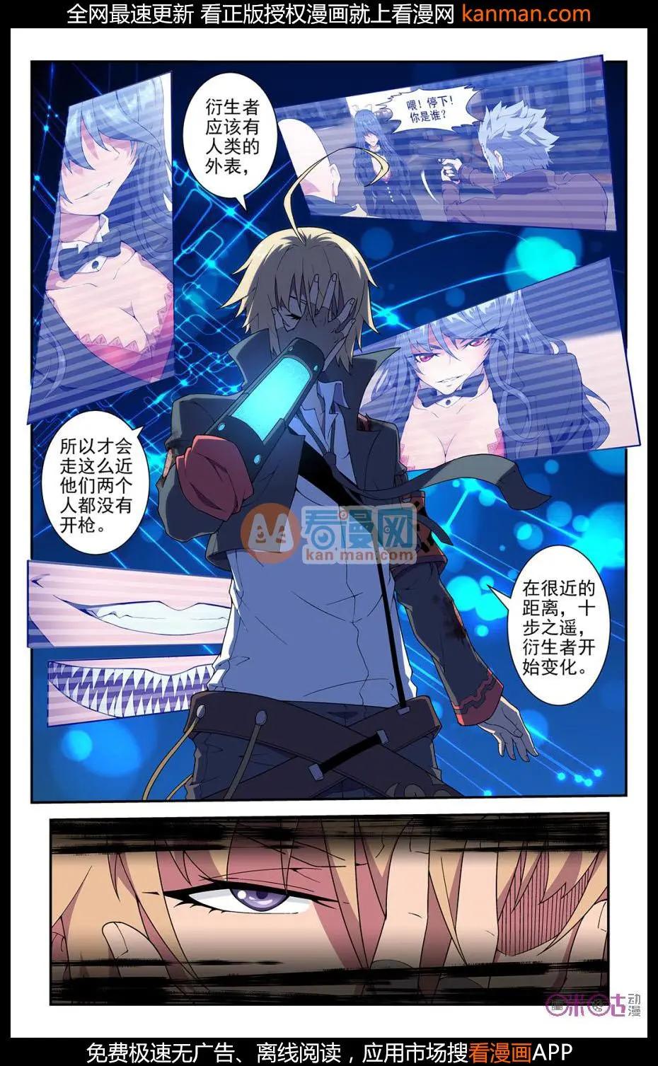 《惊悚乐园》第37话 第5页