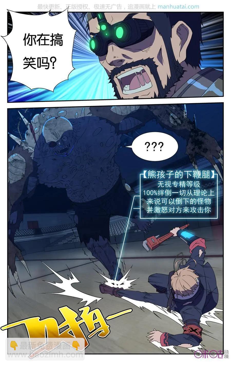 《惊悚乐园》第40话 第4页
