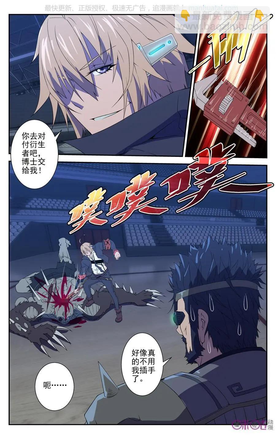 《惊悚乐园》第40话 第5页