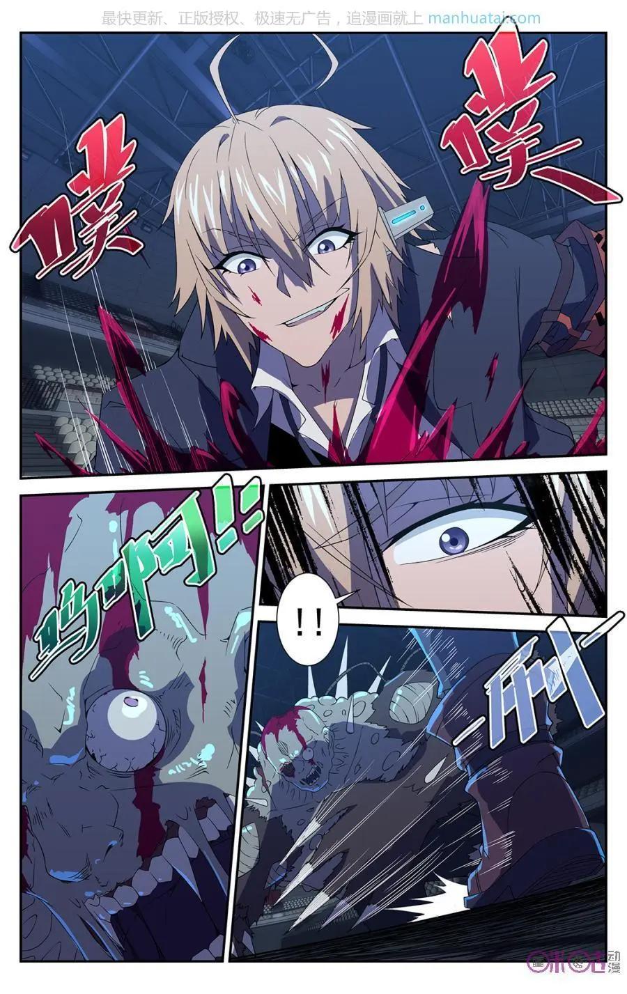 《惊悚乐园》第40话 第6页