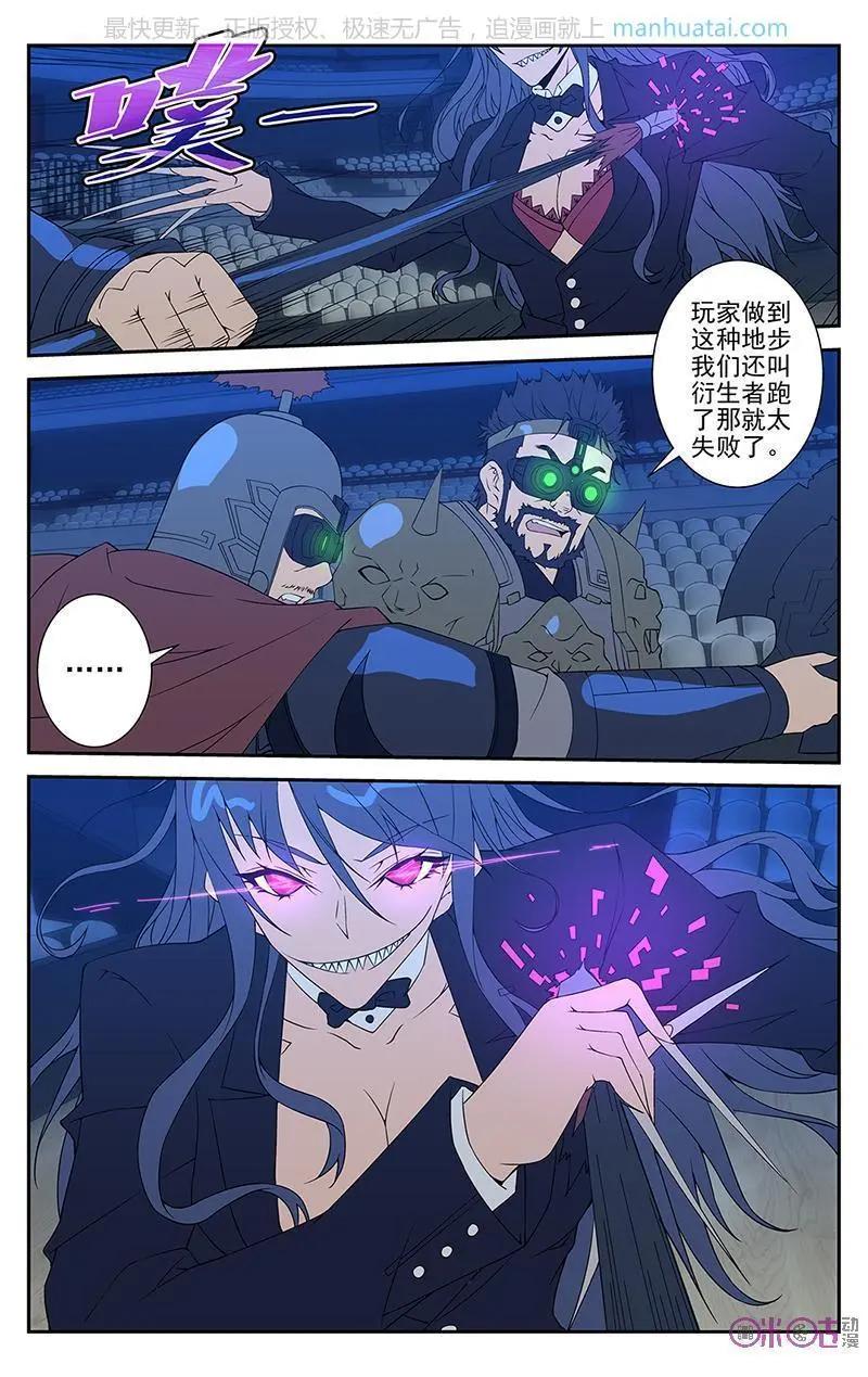 《惊悚乐园》第41话 第10页